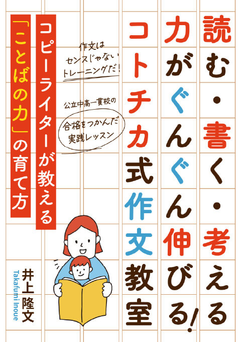 コトチカ式作文教室 書影